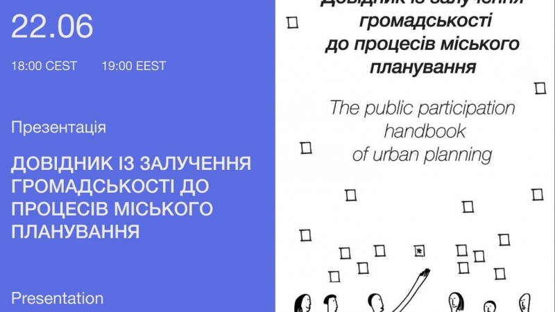 Public Participation Handbook of Urban Planning – Online Launch